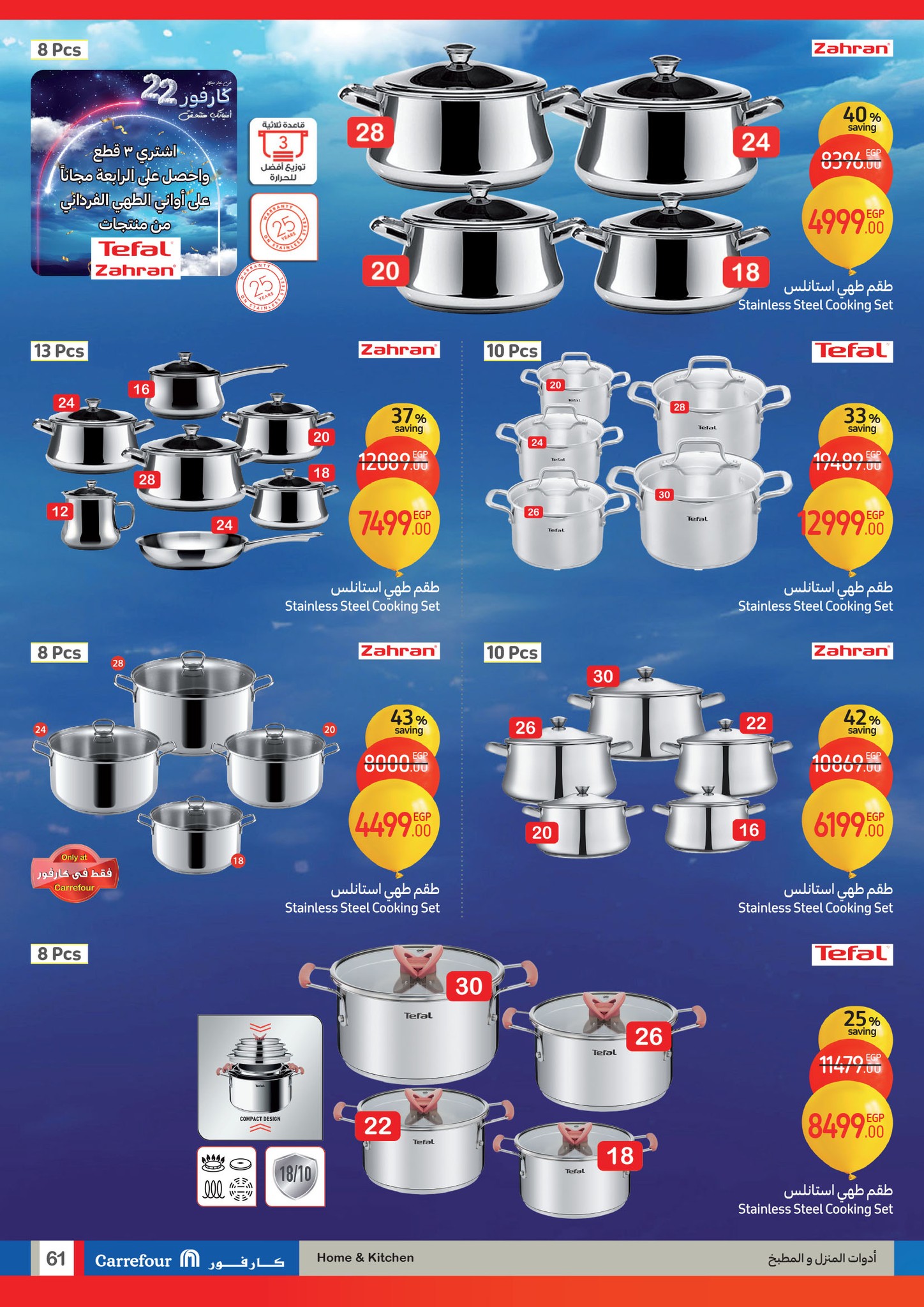 carrefour offers from 1jan to 14jan 2025 عروض كارفور من 1 يناير حتى 14 يناير 2025 صفحة رقم 60